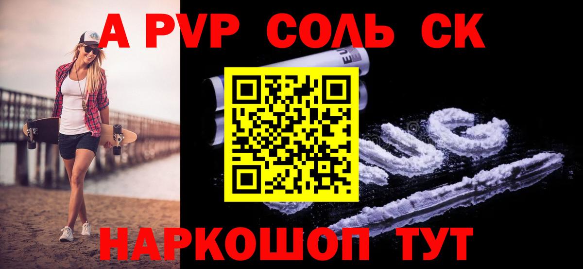 A PVP мука  Вход с VPN  A PVP Соль  А ПВП Соль  A PVP  Михайловск 