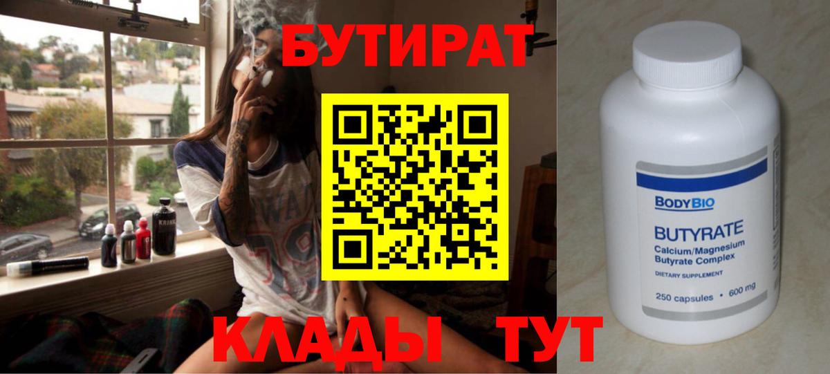БУТИРАТ бутик Михайловск