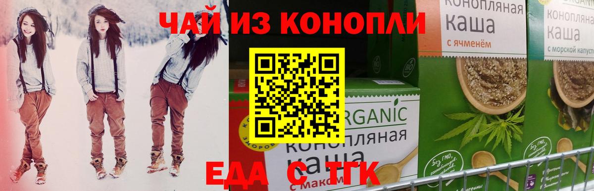 Еда ТГК марихуана  Вход с VPN  Михайловск 