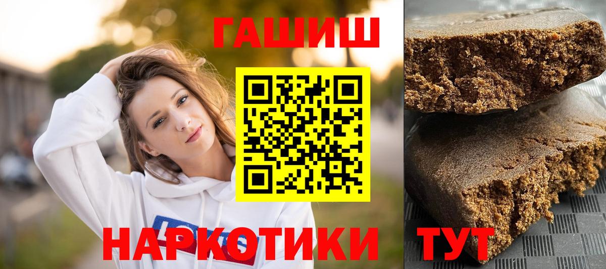 Гашиш Premium  ГАШ 40% ТГК  Вход с VPN  ГАШИШ  Михайловск 