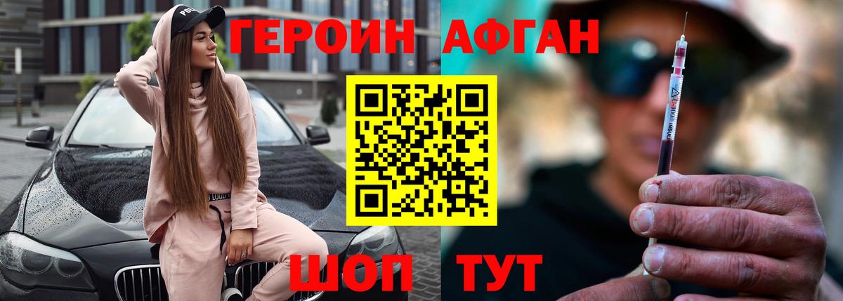Героин VHQ Михайловск