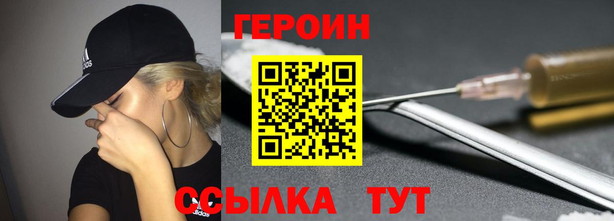 Героин хмурый  ГЕРОИН  Михайловск  Вход с VPN 