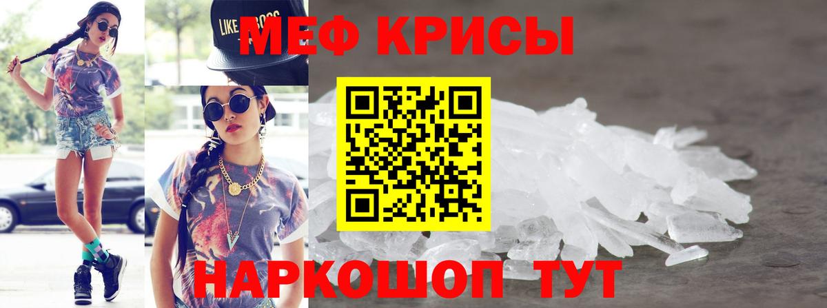 Меф мука Михайловск