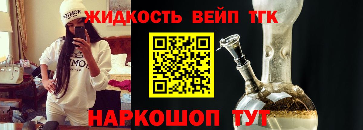 ТГК жижа Михайловск