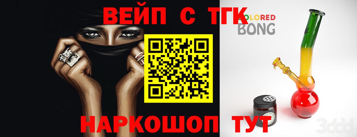 что такое   Вход с VPN  Дистиллят ТГК концентрат  Михайловск  Дистиллят ТГК вейп с тгк 